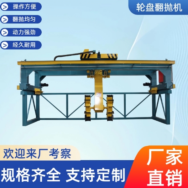 輪盤(pán)式翻拋機