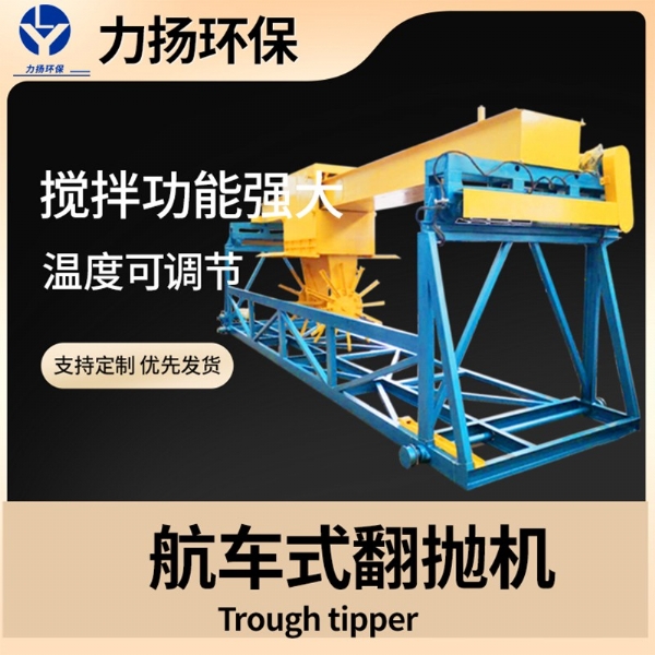 航車(chē)式翻拋機